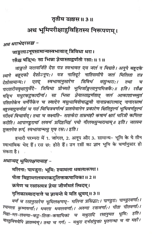 Vishva Vallabh Vrikshayurveda.Pr.S.S 187